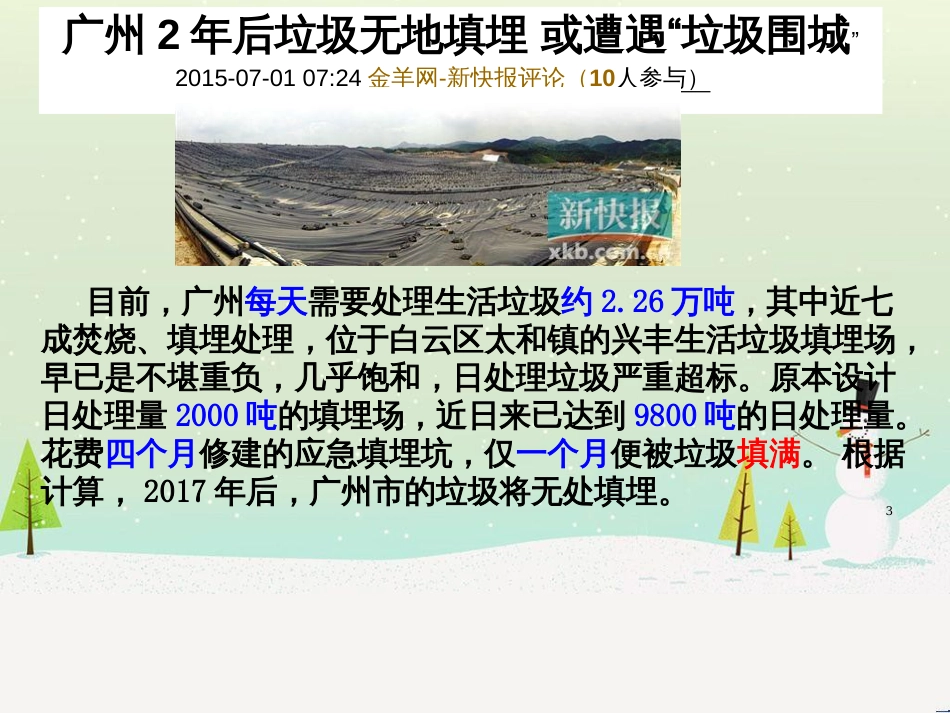 八年级物理上册 1.3《活动降落伞比赛》课件 （新版）教科版 (2702)_第3页