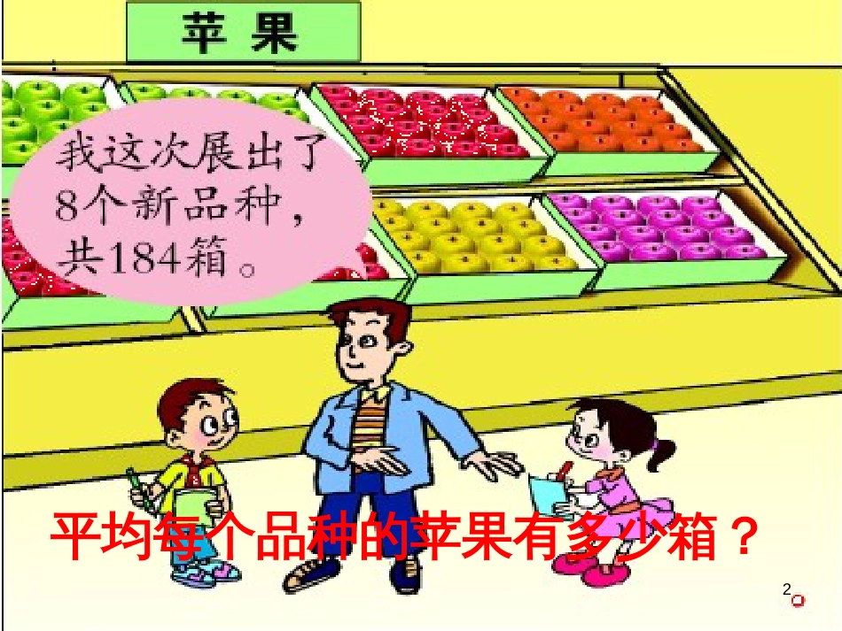 八年级生物下册 13.1 生物的分类课件1 北京版 (486)_第2页