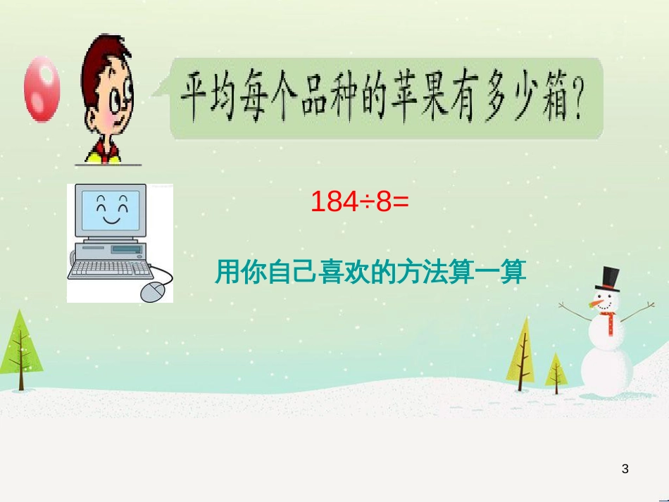 八年级生物下册 13.1 生物的分类课件1 北京版 (486)_第3页