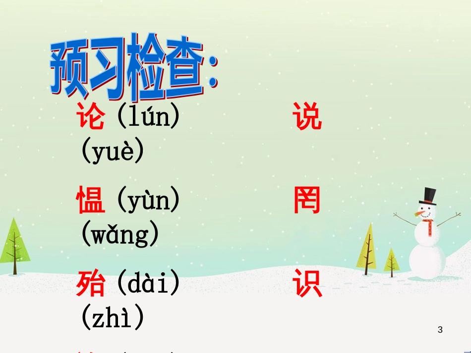 八年级物理上册 1.3《活动降落伞比赛》课件 （新版）教科版 (41)_第3页