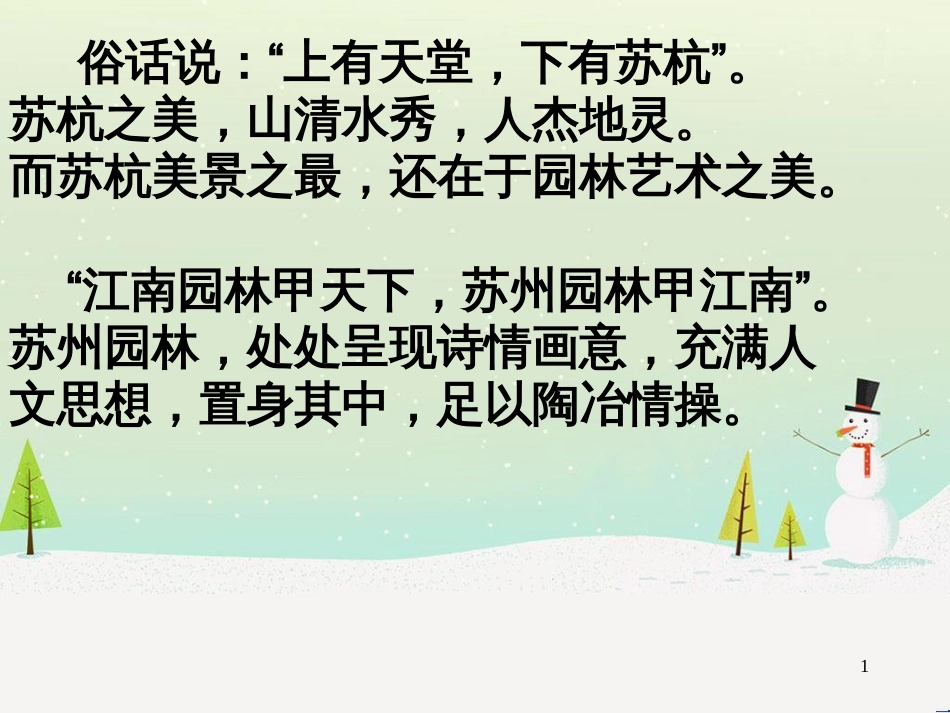 八年级语文上册 1《新闻两则》课件 （新版）新人教版 (4)_第1页