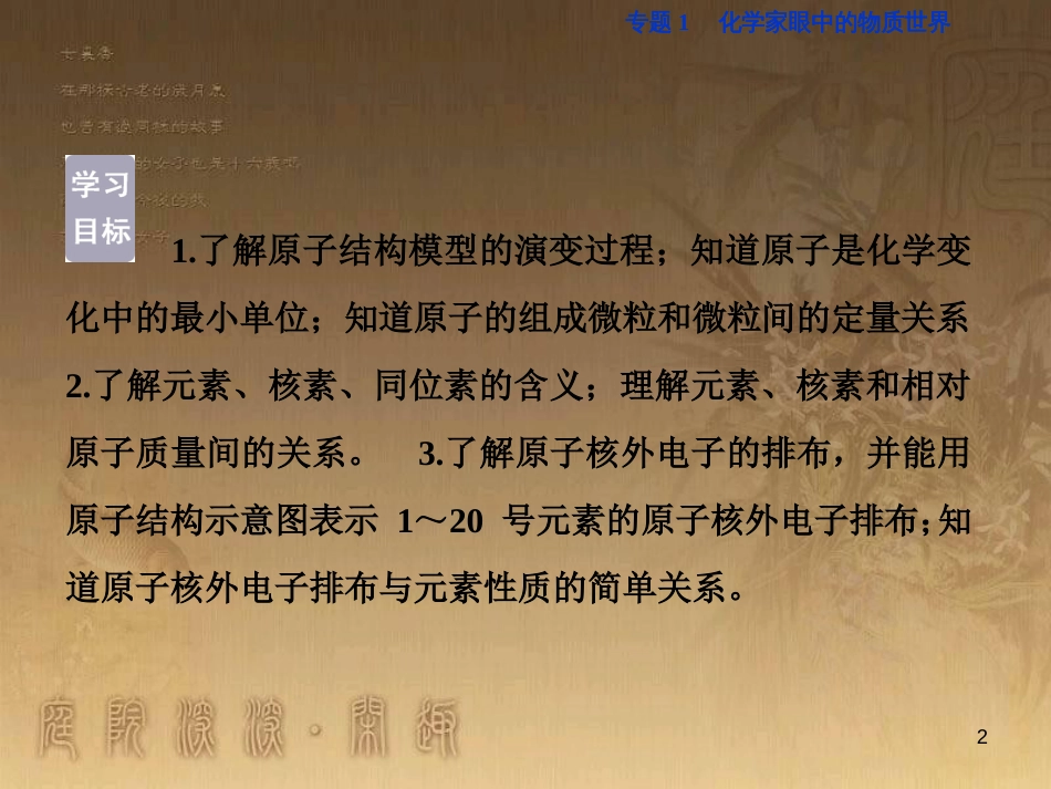 高考语文总复习 第1单元 现代新诗 1 沁园春长沙课件 新人教版必修1 (692)_第2页