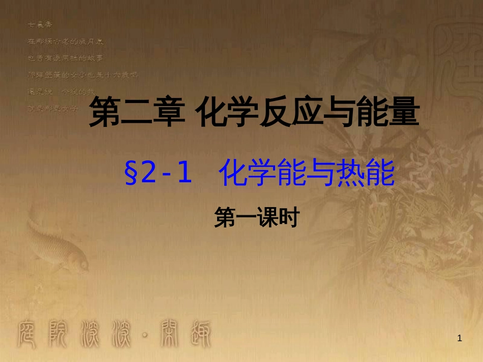 高中化学 第二章 化学键化学反应与能量 2.3 氧化还原反应课件 新人教版必修1 (4)_第1页