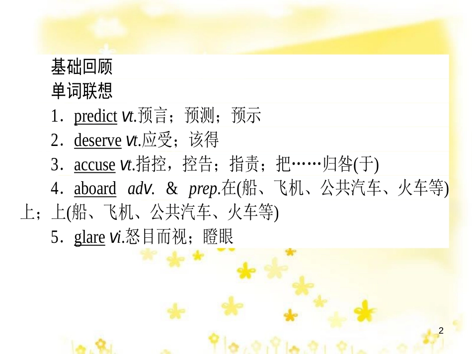 高三化学一轮复习 专题2 第1单元 氧化还原反应课件 苏教版 (451)_第2页