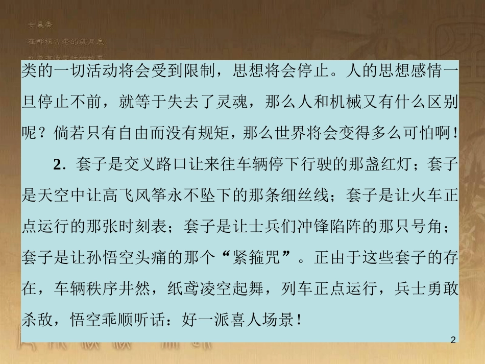 高中语文 第一单元 装在套子里的人课件2 新人教版必修5_第2页