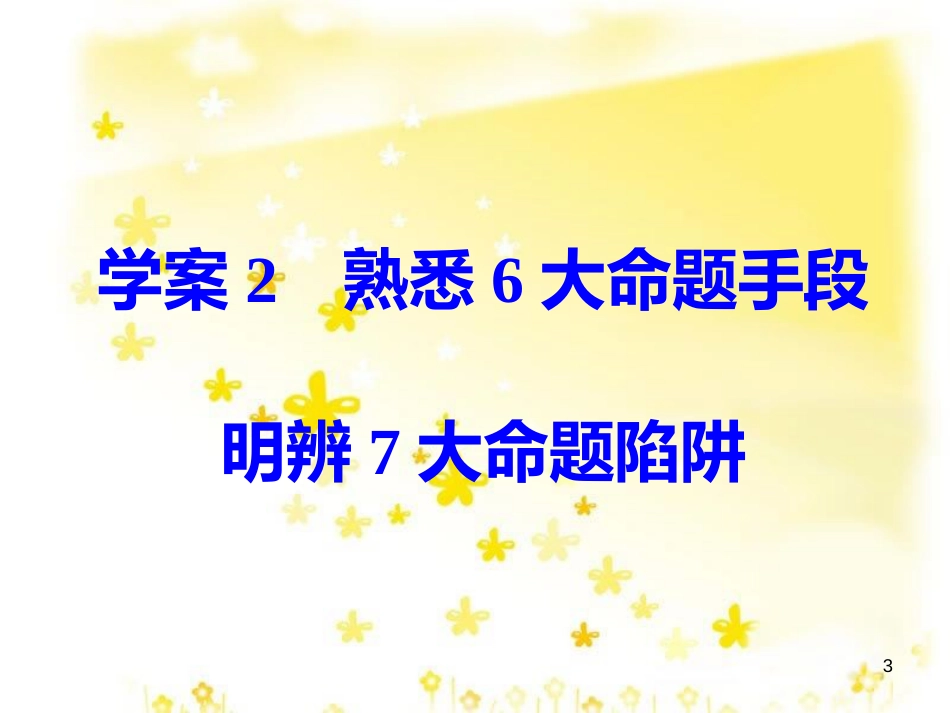 高考政治一轮复习 微专题“原因依据类”主观题答题模板课件 (328)_第3页