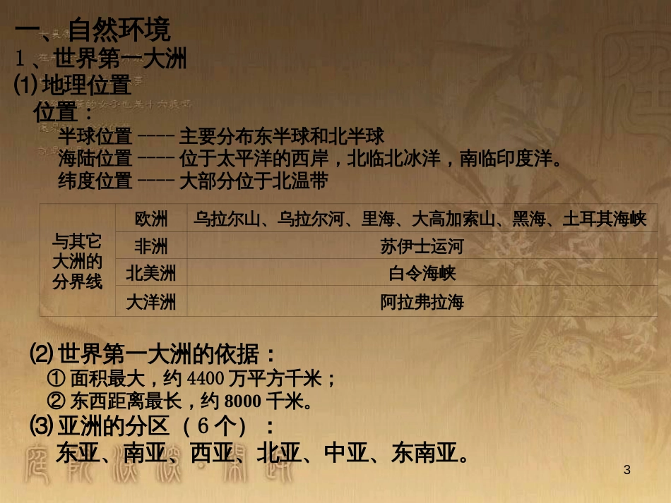 八年级地理上册 知识点课件 (24)_第3页