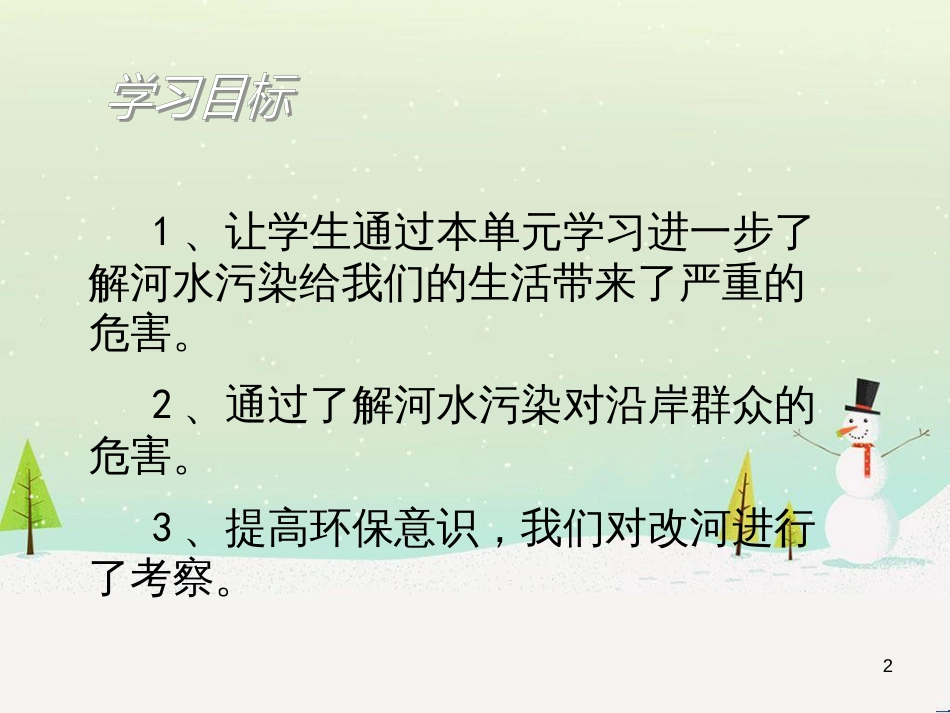 八年级生物下册 13.1 生物的分类课件1 北京版 (185)_第2页