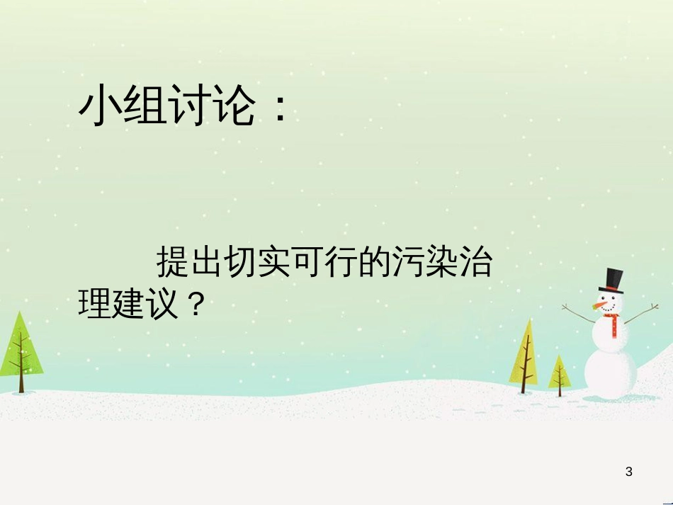 八年级生物下册 13.1 生物的分类课件1 北京版 (185)_第3页