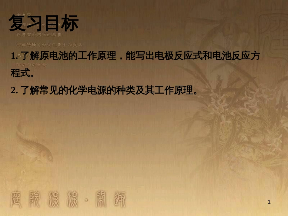 高三化学一轮复习 醇课件 (4)_第1页