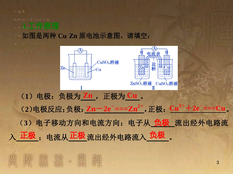 高三化学一轮复习 醇课件 (4)_第3页