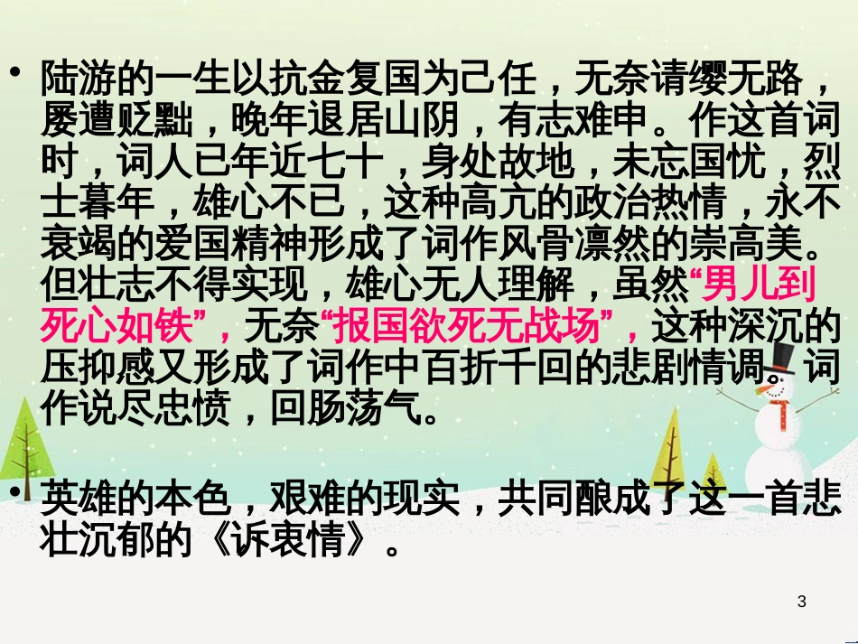 八年级物理上册 1.3《活动降落伞比赛》课件 （新版）教科版 (3084)_第3页