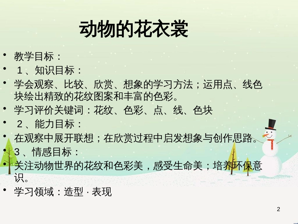 八年级生物下册 13.1 生物的分类课件1 北京版 (668)_第2页