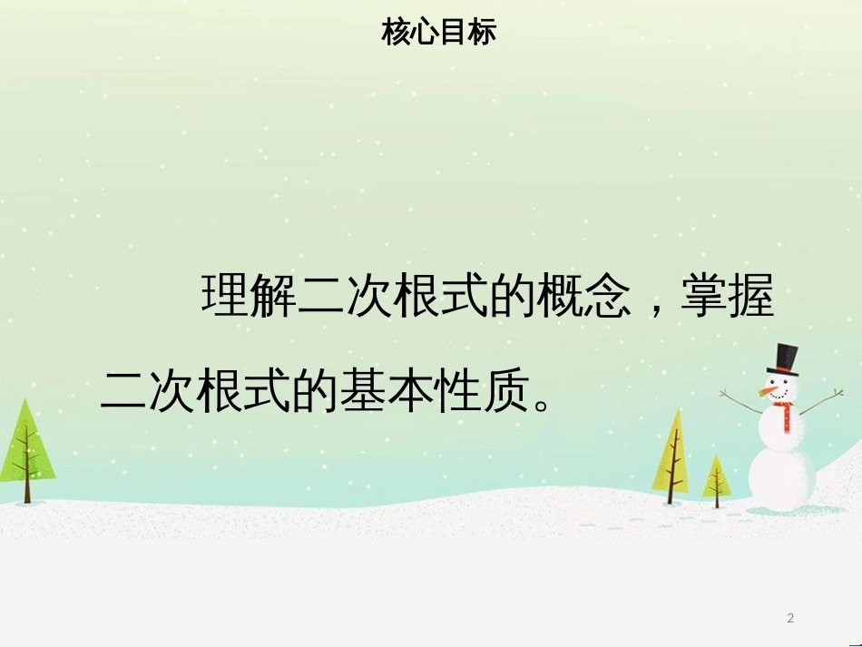 八年级数学下册 第十六章 二次根式 16.1 二次根式课件 （新版）新人教版_第2页