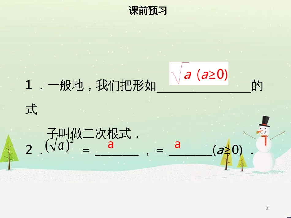 八年级数学下册 第十六章 二次根式 16.1 二次根式课件 （新版）新人教版_第3页