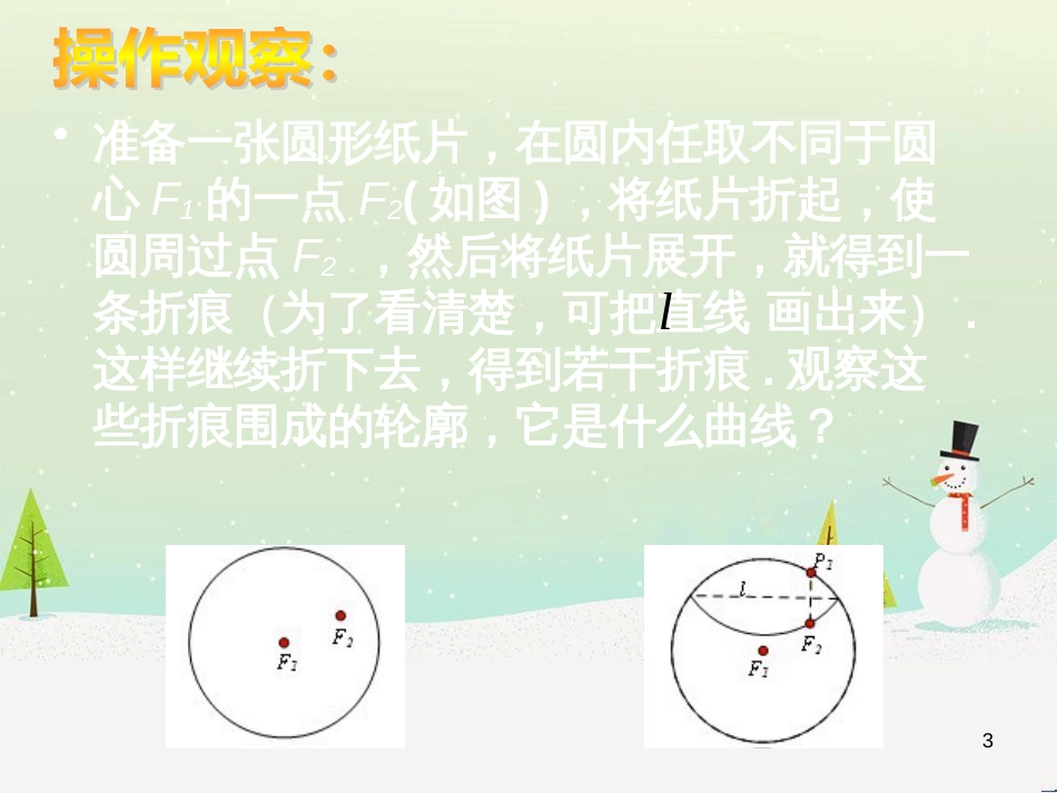 八年级物理上册 1.3《活动降落伞比赛》课件 （新版）教科版 (1751)_第3页