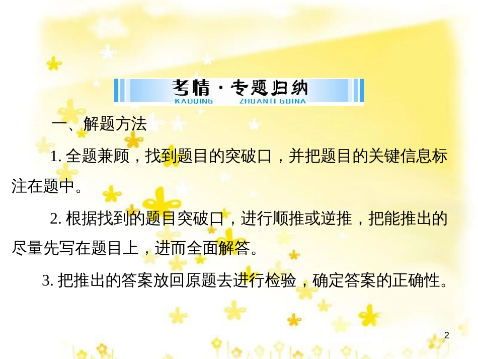 高考地理二轮复习 研讨会 关于高考复习的几点思考课件 (71)_第2页