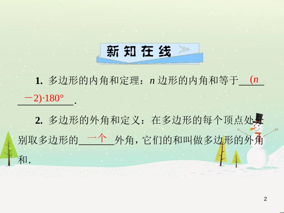 八年级数学上册 第十二章 全等三角形 12.1 全等三角形导学课件 （新版）新人教版 (235)_第2页