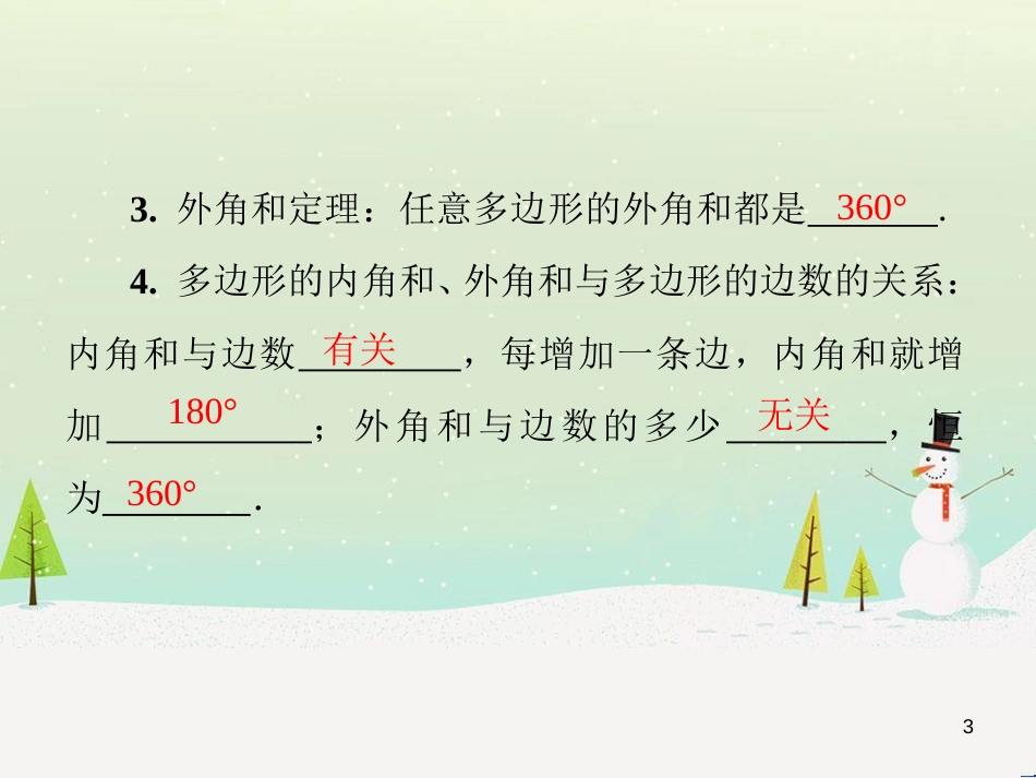 八年级数学上册 第十二章 全等三角形 12.1 全等三角形导学课件 （新版）新人教版 (235)_第3页