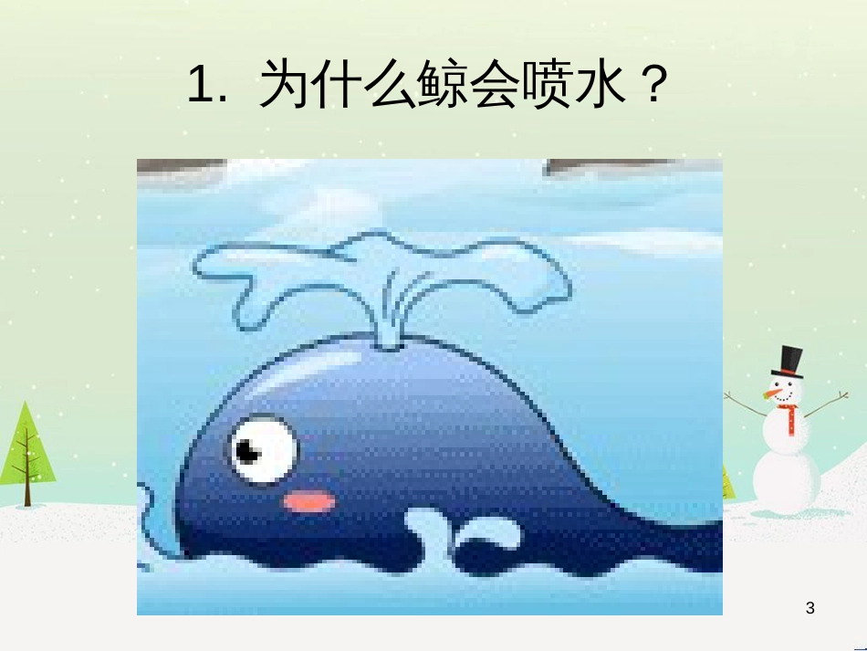 八年级生物下册 13.1 生物的分类课件1 北京版 (749)_第3页