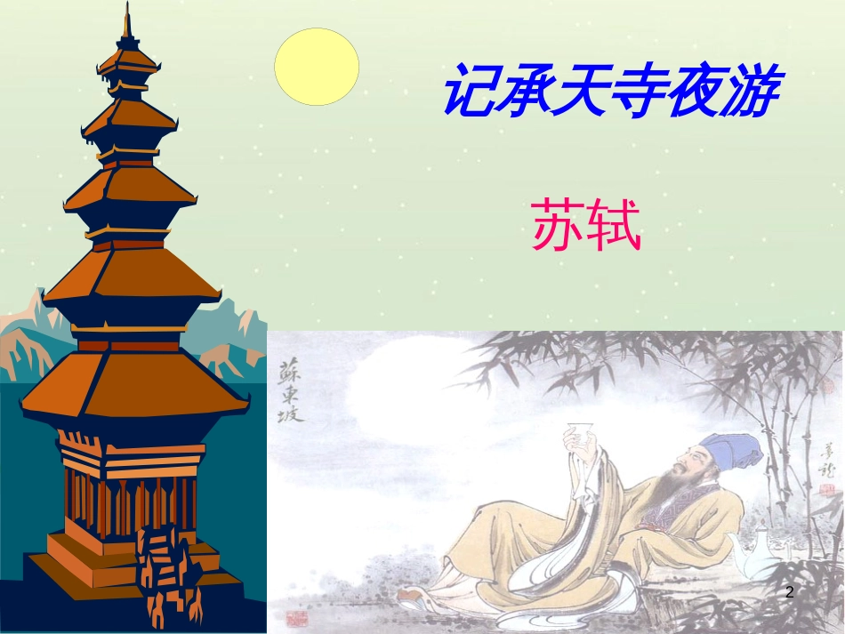 八年级物理上册 1.3《活动降落伞比赛》课件 （新版）教科版 (377)_第2页