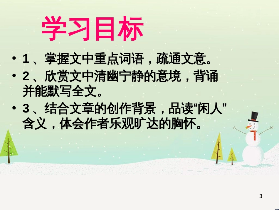 八年级物理上册 1.3《活动降落伞比赛》课件 （新版）教科版 (377)_第3页