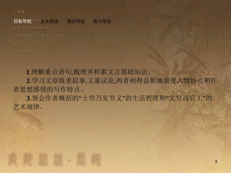 高中语文 11.1 柳子厚墓志铭课件 苏教版选修《唐宋八大散文选读》_第3页