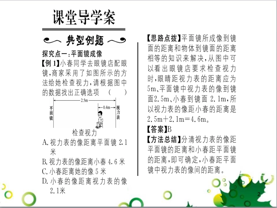 八年级英语上册 Module 12 Help主题写作课件 （新版）外研版 (144)_第2页