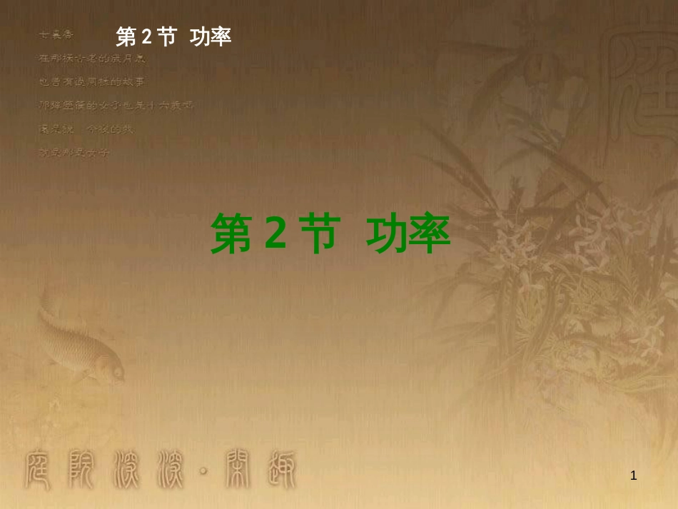 八年级物理下册 第八章 动力和力 第1节 牛顿第一定律课件 （新版）新人教版 (39)_第1页