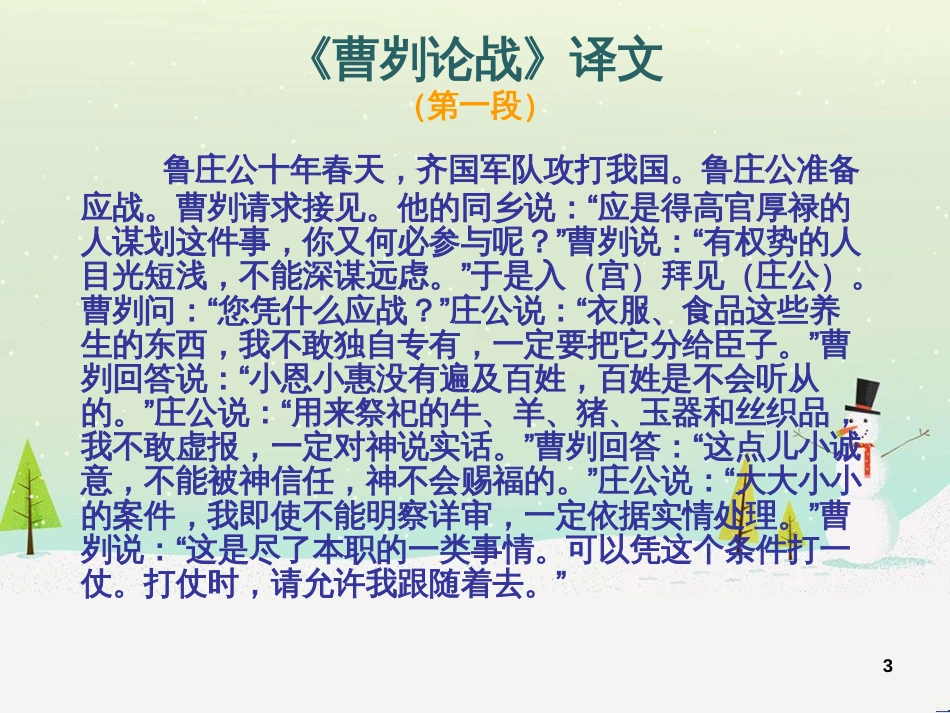 八年级物理上册 1.3《活动降落伞比赛》课件 （新版）教科版 (575)_第3页