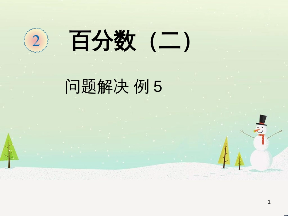 八年级生物下册 13.1 生物的分类课件1 北京版 (866)_第1页