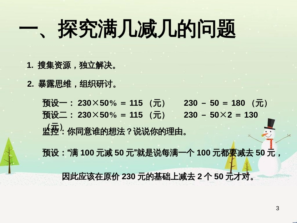 八年级生物下册 13.1 生物的分类课件1 北京版 (866)_第3页