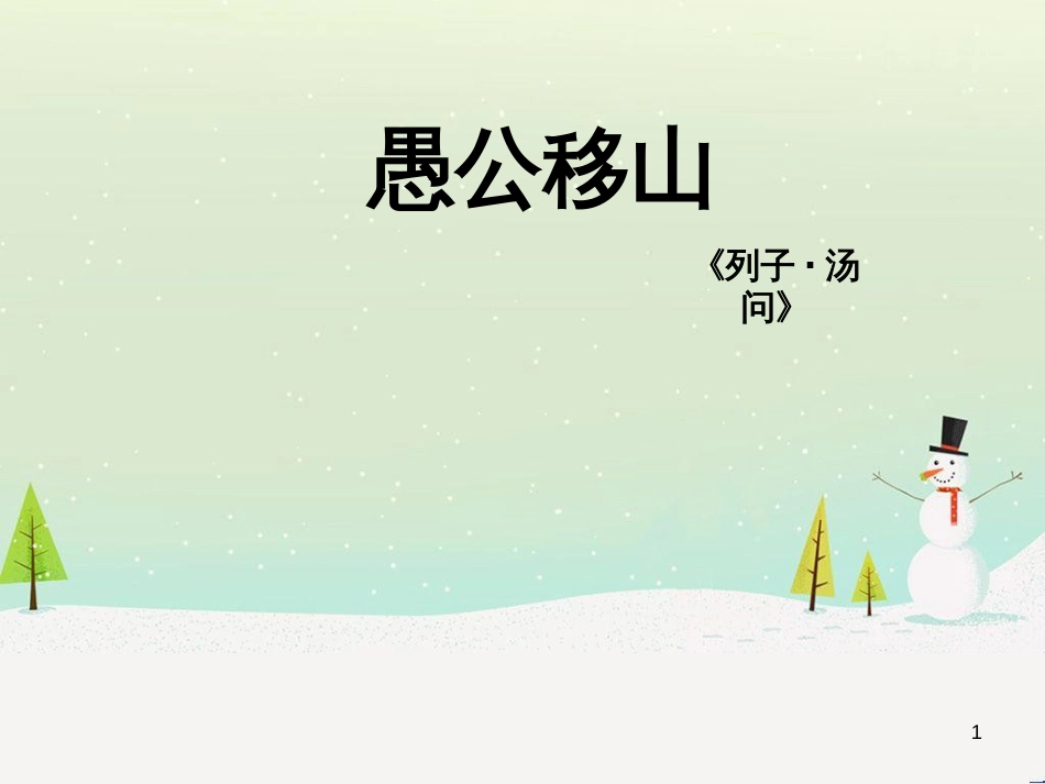 八年级物理上册 1.3《活动降落伞比赛》课件 （新版）教科版 (176)_第1页