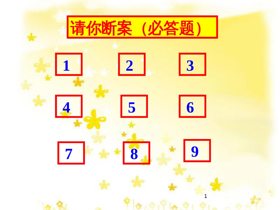 八年级历史下册 第三单元 第10课《民主法制建设》课件2 华东师大版_第1页