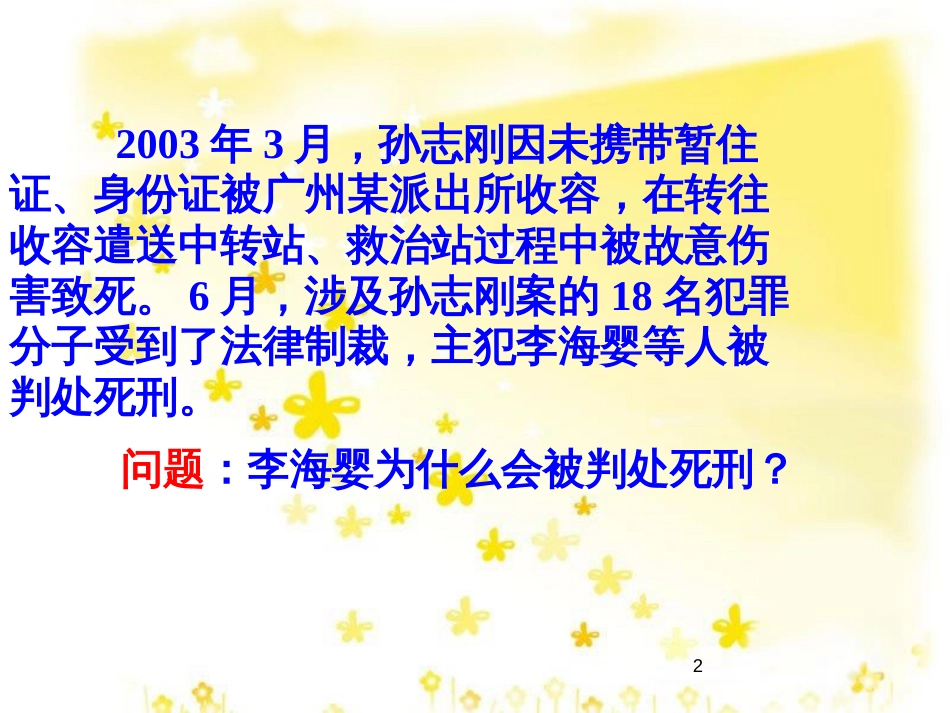 八年级历史下册 第三单元 第10课《民主法制建设》课件2 华东师大版_第2页