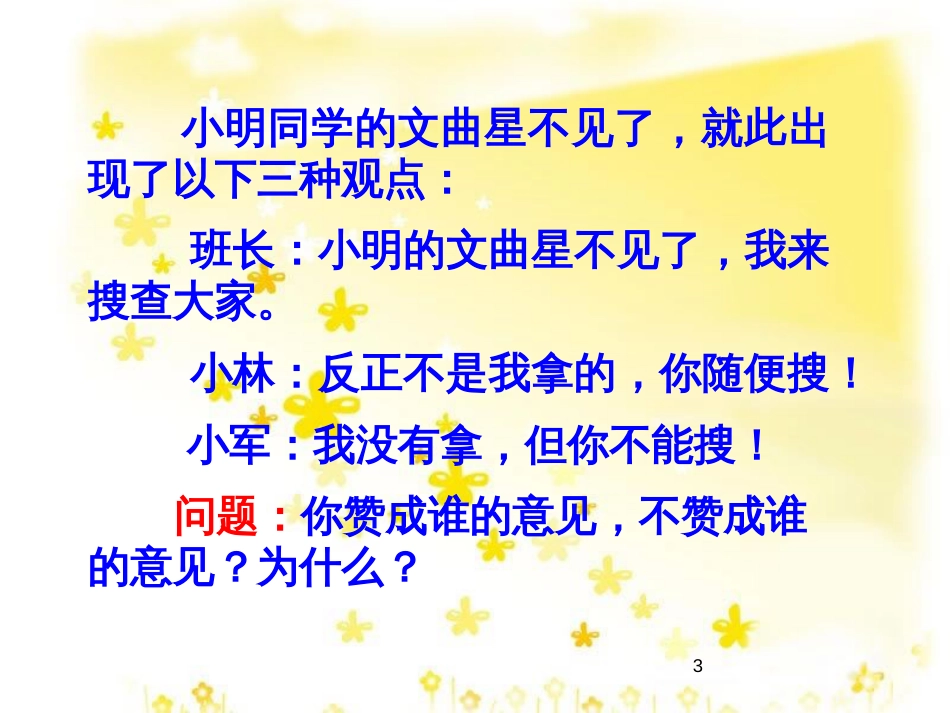 八年级历史下册 第三单元 第10课《民主法制建设》课件2 华东师大版_第3页