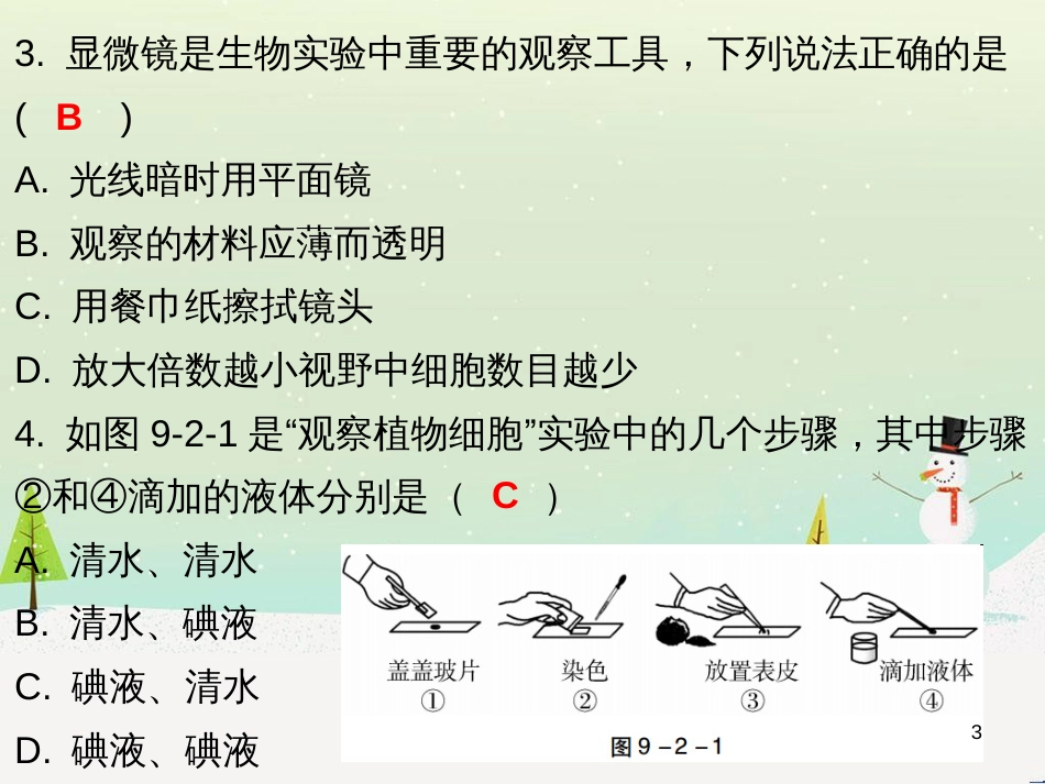 高考地理 技法点拨——气候 1 (27)_第3页