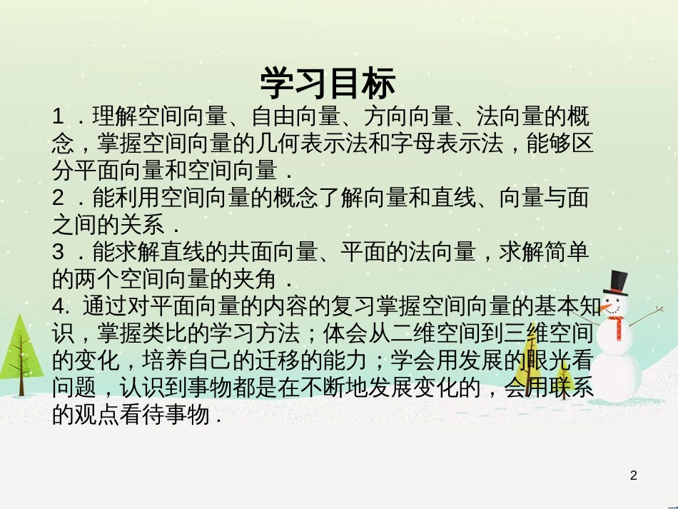 八年级物理上册 1.3《活动降落伞比赛》课件 （新版）教科版 (1837)_第2页