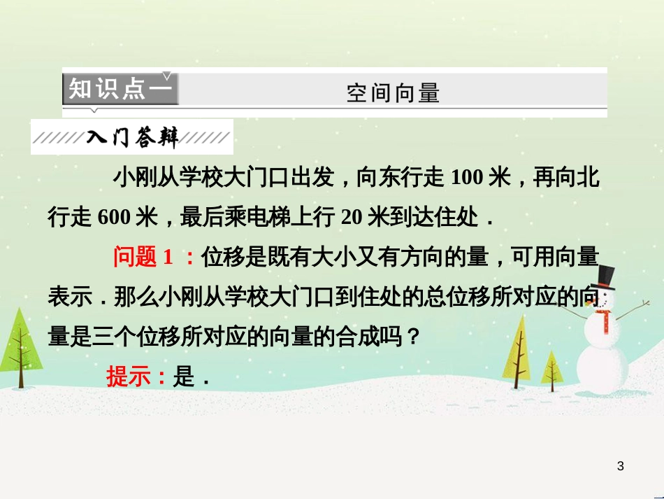 八年级物理上册 1.3《活动降落伞比赛》课件 （新版）教科版 (1837)_第3页