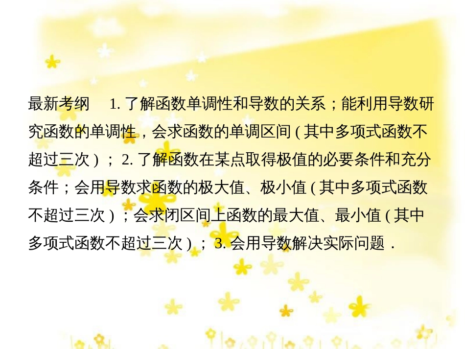 高考数学一轮复习 第二章 函数概念与基本初等函数I 2.1 函数及其表示课件 文 北师大版 (24)_第2页