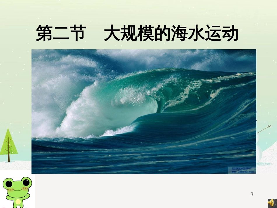 高中地理 地球的运动——2自转课件 新人教版必修1 (59)_第3页