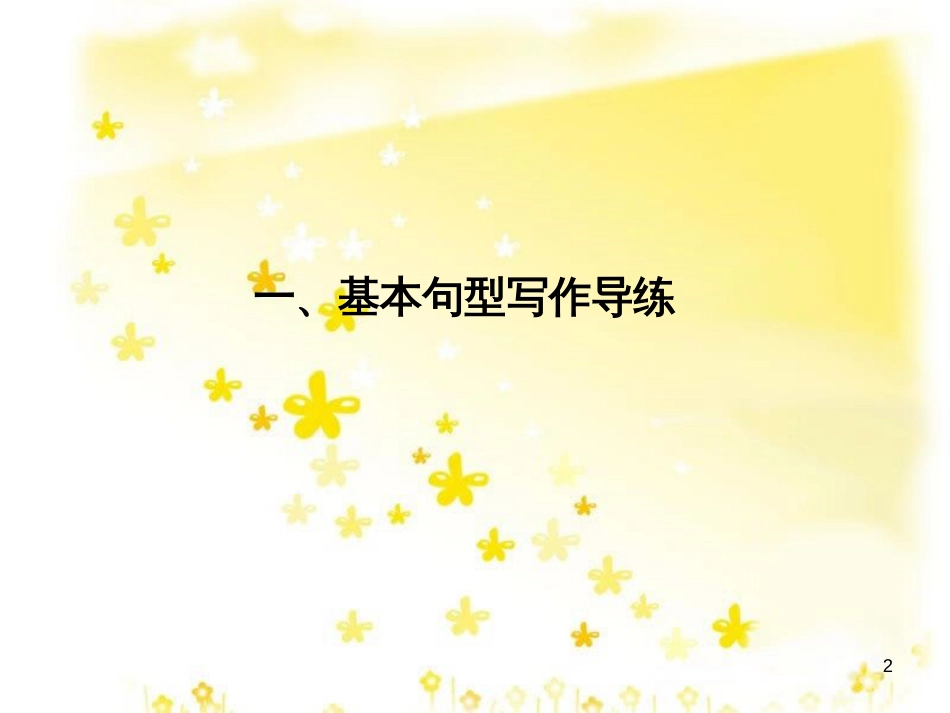 高三化学一轮复习 专题2 第1单元 氧化还原反应课件 苏教版 (282)_第2页