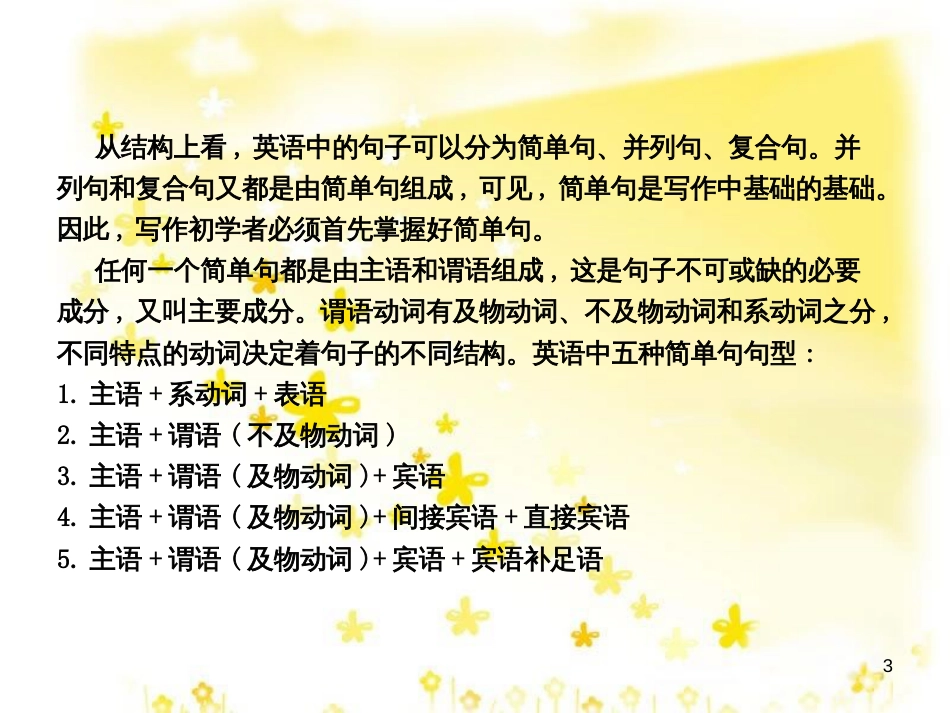 高三化学一轮复习 专题2 第1单元 氧化还原反应课件 苏教版 (282)_第3页