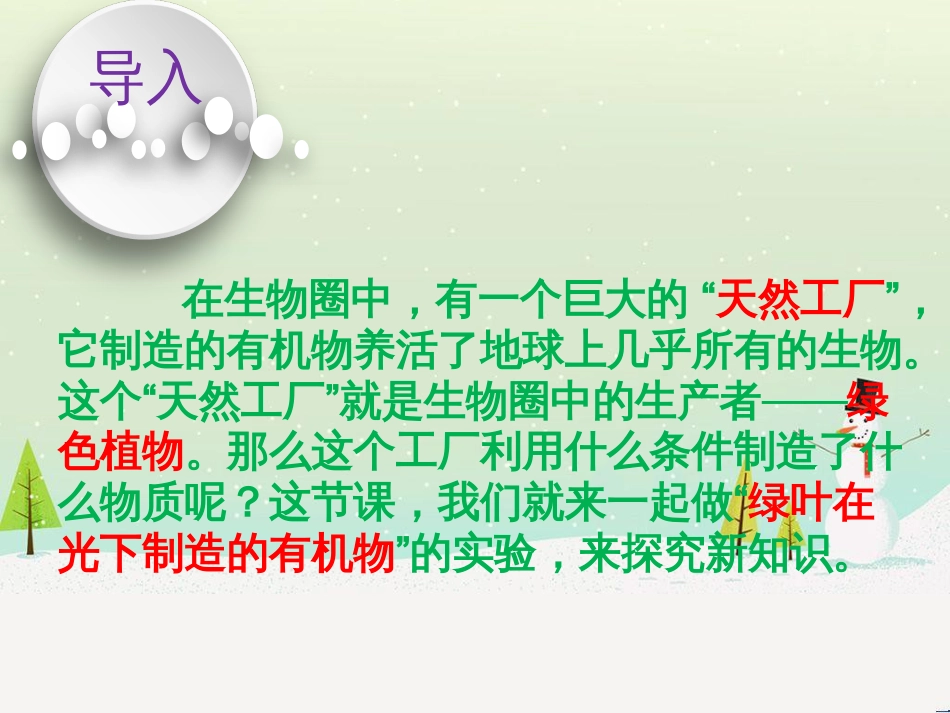 八年级物理上册 1.3《活动降落伞比赛》课件 （新版）教科版 (200)_第2页