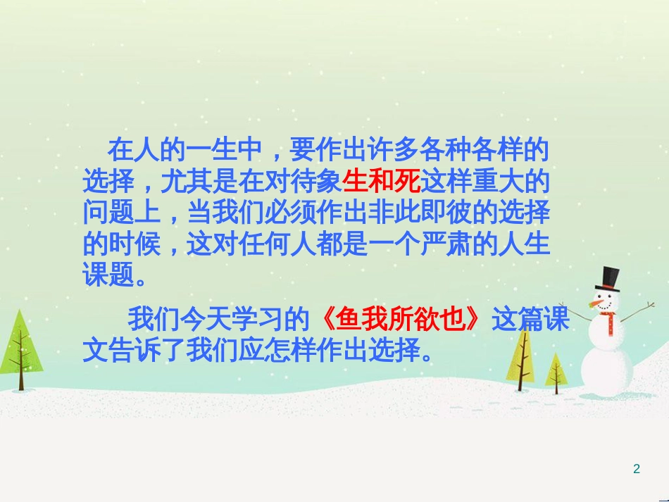 八年级生物下册 13.1 生物的分类课件1 北京版 (934)_第2页