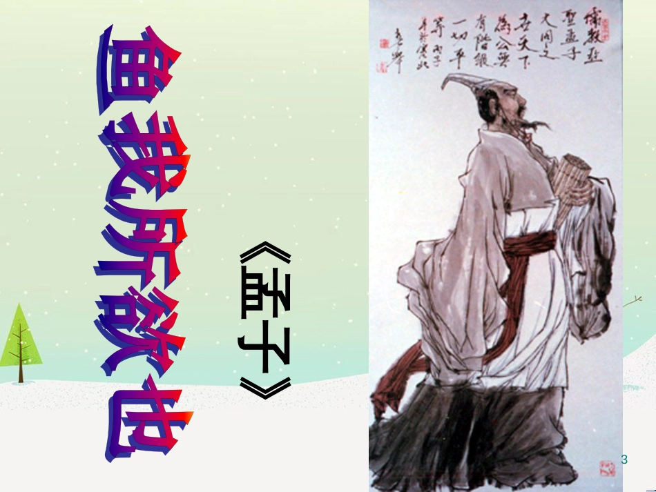 八年级生物下册 13.1 生物的分类课件1 北京版 (934)_第3页