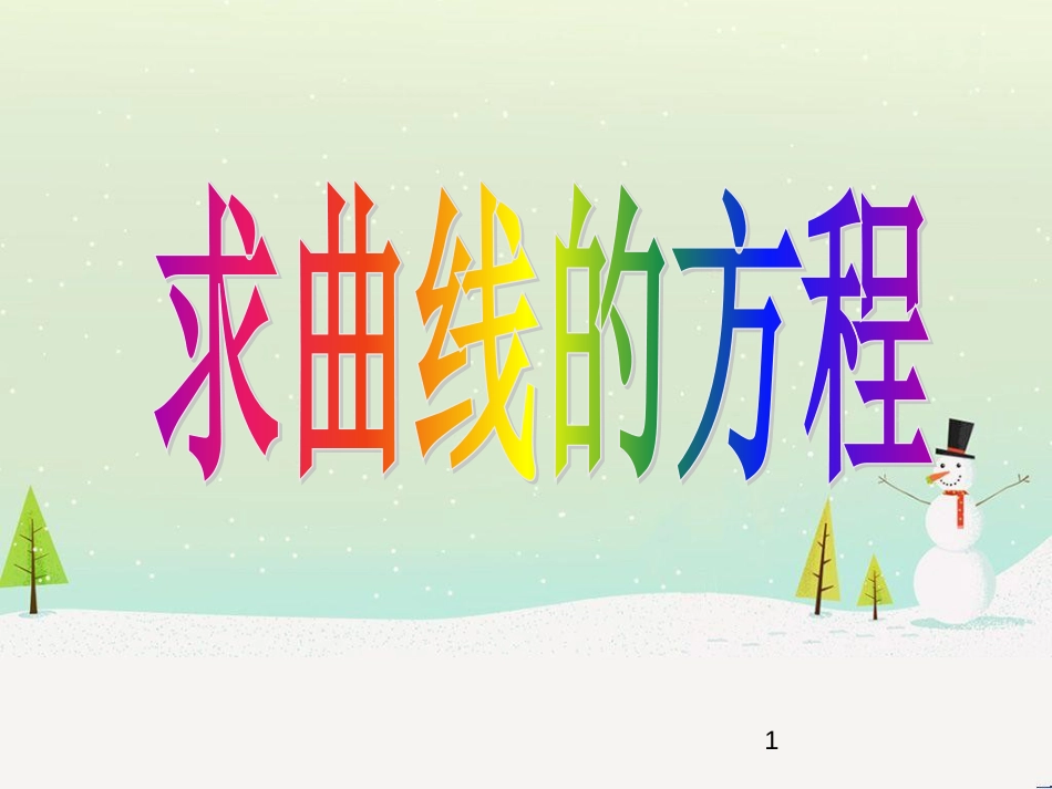 八年级物理上册 1.3《活动降落伞比赛》课件 （新版）教科版 (1693)_第1页