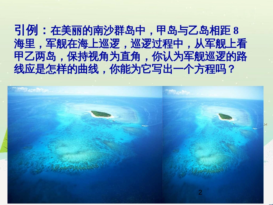 八年级物理上册 1.3《活动降落伞比赛》课件 （新版）教科版 (1693)_第2页