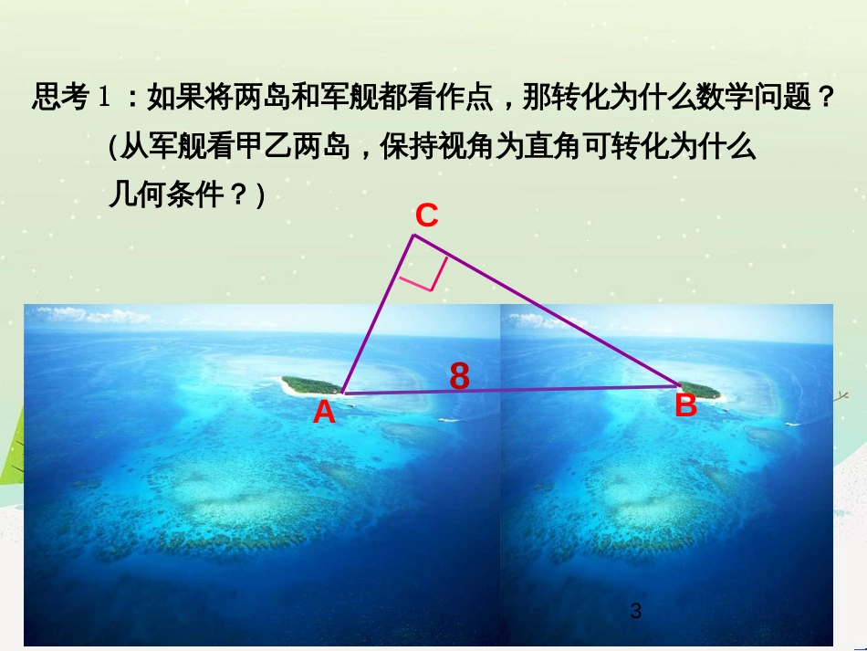 八年级物理上册 1.3《活动降落伞比赛》课件 （新版）教科版 (1693)_第3页