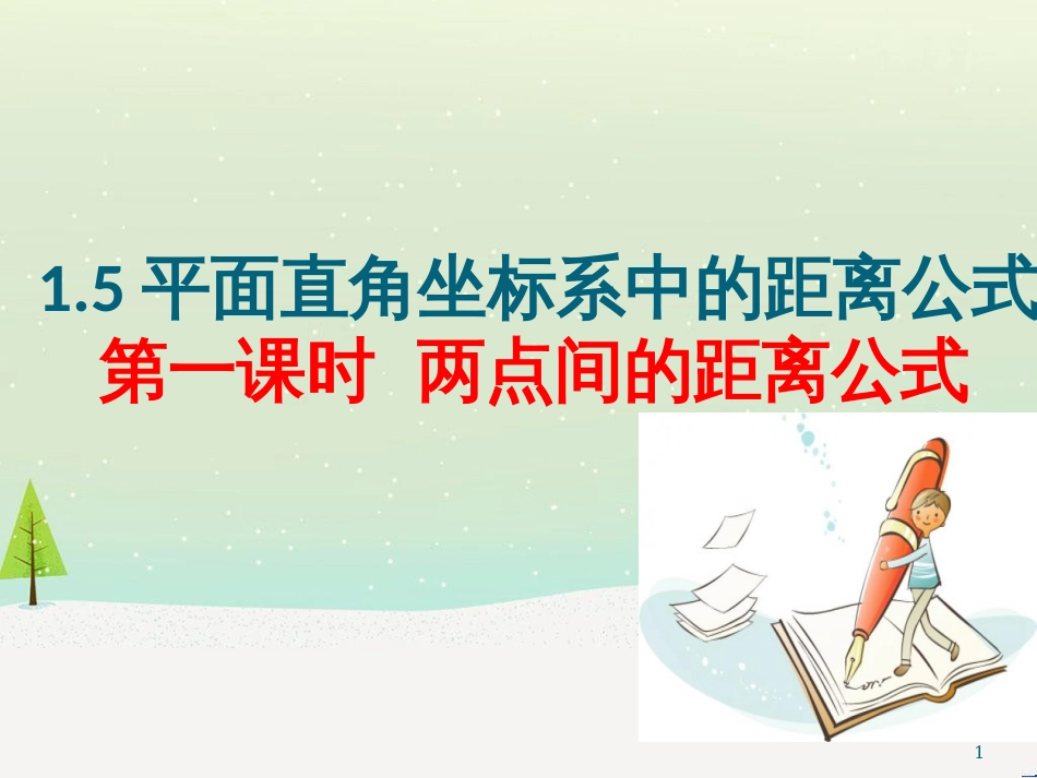 八年级物理上册 1.3《活动降落伞比赛》课件 （新版）教科版 (1858)_第1页
